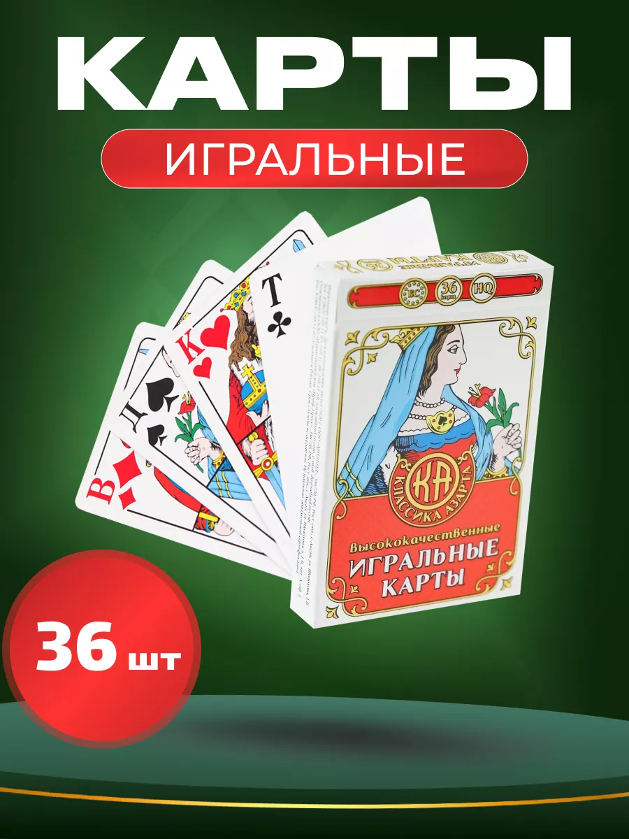 Карты игральные Классика Азарта