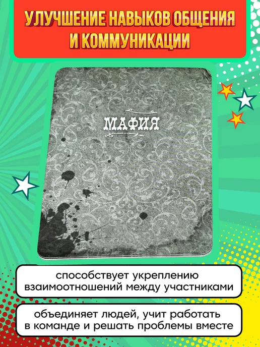 MILAND Мафия игра, вариант, фото 4