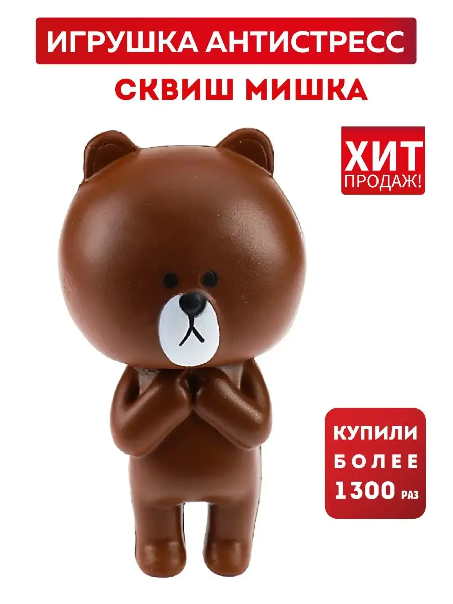 Игрушка антистресс мягкая для детей сквиш Мишка Miland 8591514 купить в  интернет-магазине Wildberries