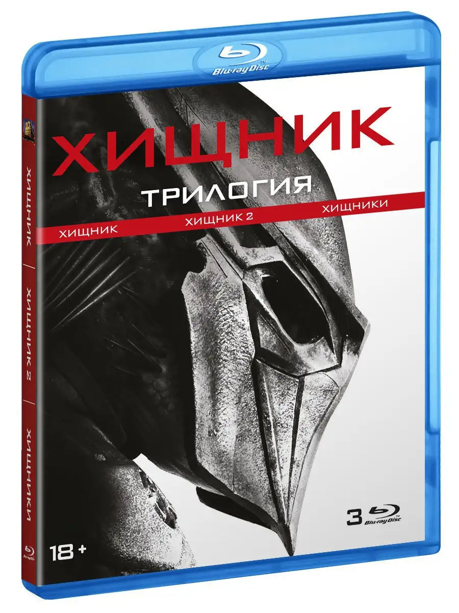 Хищник/Хищник 2/Хищники. Коллекция фильмов (3 Blu-ray) НД Плэй 8593694  купить в интернет-магазине Wildberries