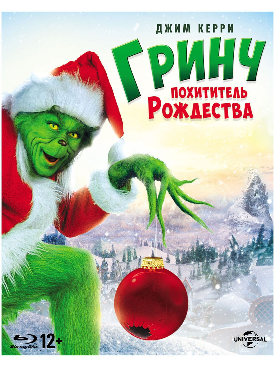 Гринч - похититель Рождества (Blu-ray) НД Плэй 8593707 купить за 534 ₽ в  интернет-магазине Wildberries