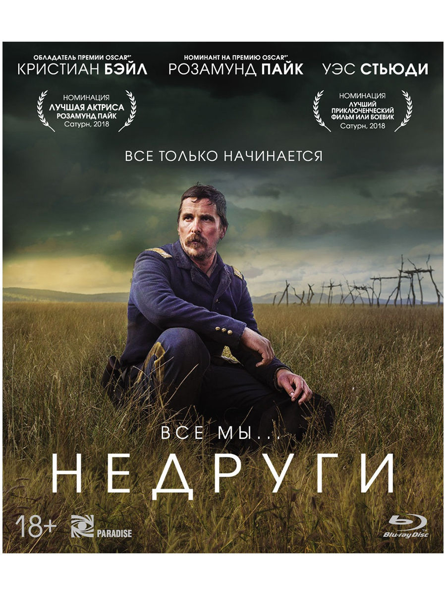 Недруги (Blu-ray) + артбук НД Плэй 8593727 купить за 587 ₽ в  интернет-магазине Wildberries