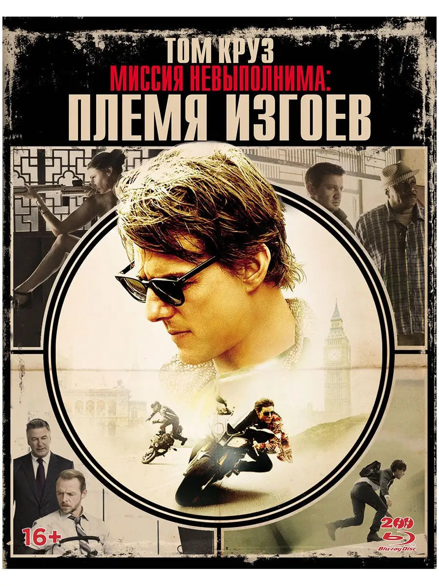 Миссия невыполнима. Племя изгоев. Спец. издание (2 Blu-ray) НД Плэй 8593747  купить за 698 ₽ в интернет-магазине Wildberries