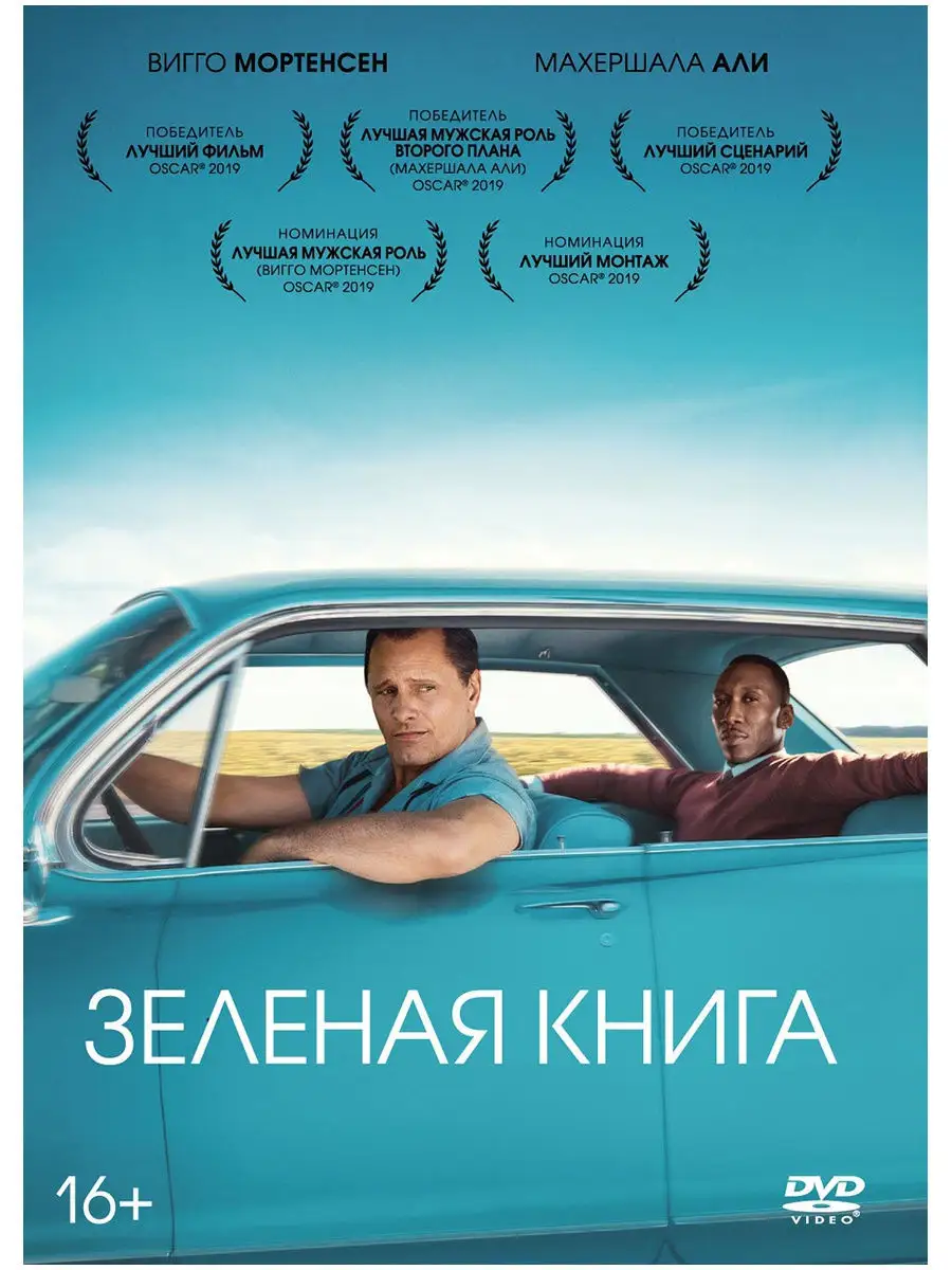 Зеленая книга DVD-video (DVD-box) + артбук