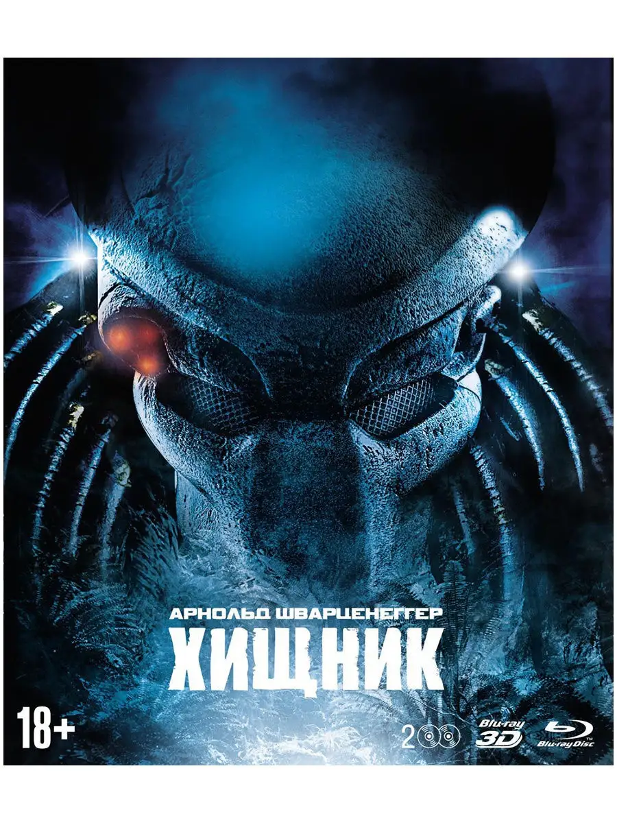 Фильмы 3D BLU-RAY купить на OZON по низкой цене