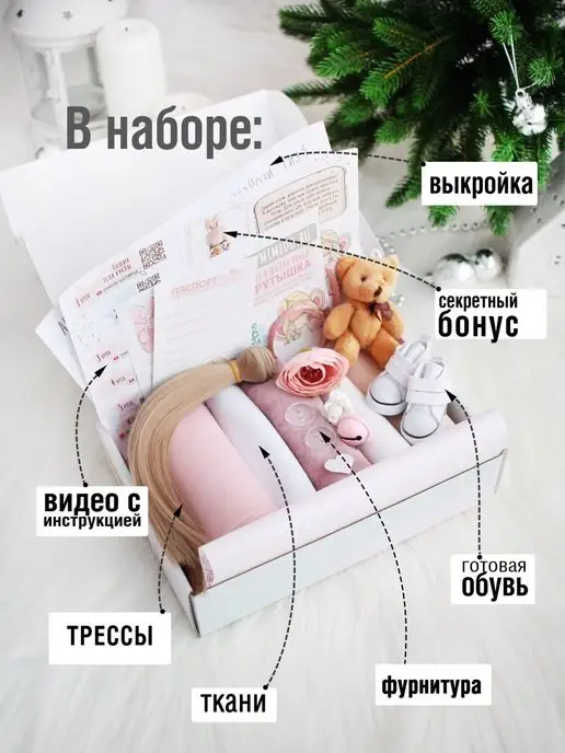 Арт Ткани Набор для шитья куклы игрушки - Рози, белый, фото 2