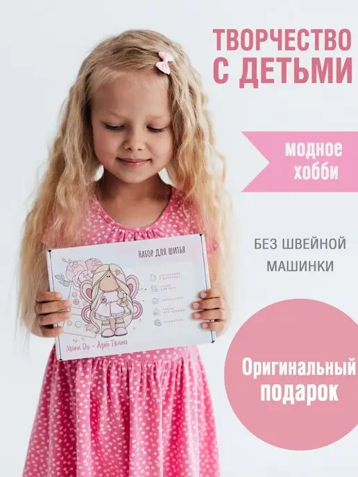 Арт Ткани Набор для шитья куклы игрушки - Рози, белый, фото 6