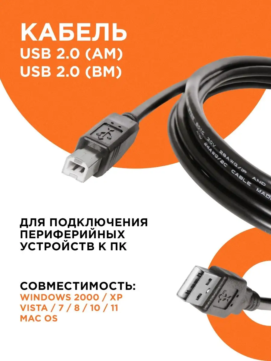 Кабель для принтера AM-BM, шнур USB, 1.8 м Defender 8597794 купить в  интернет-магазине Wildberries