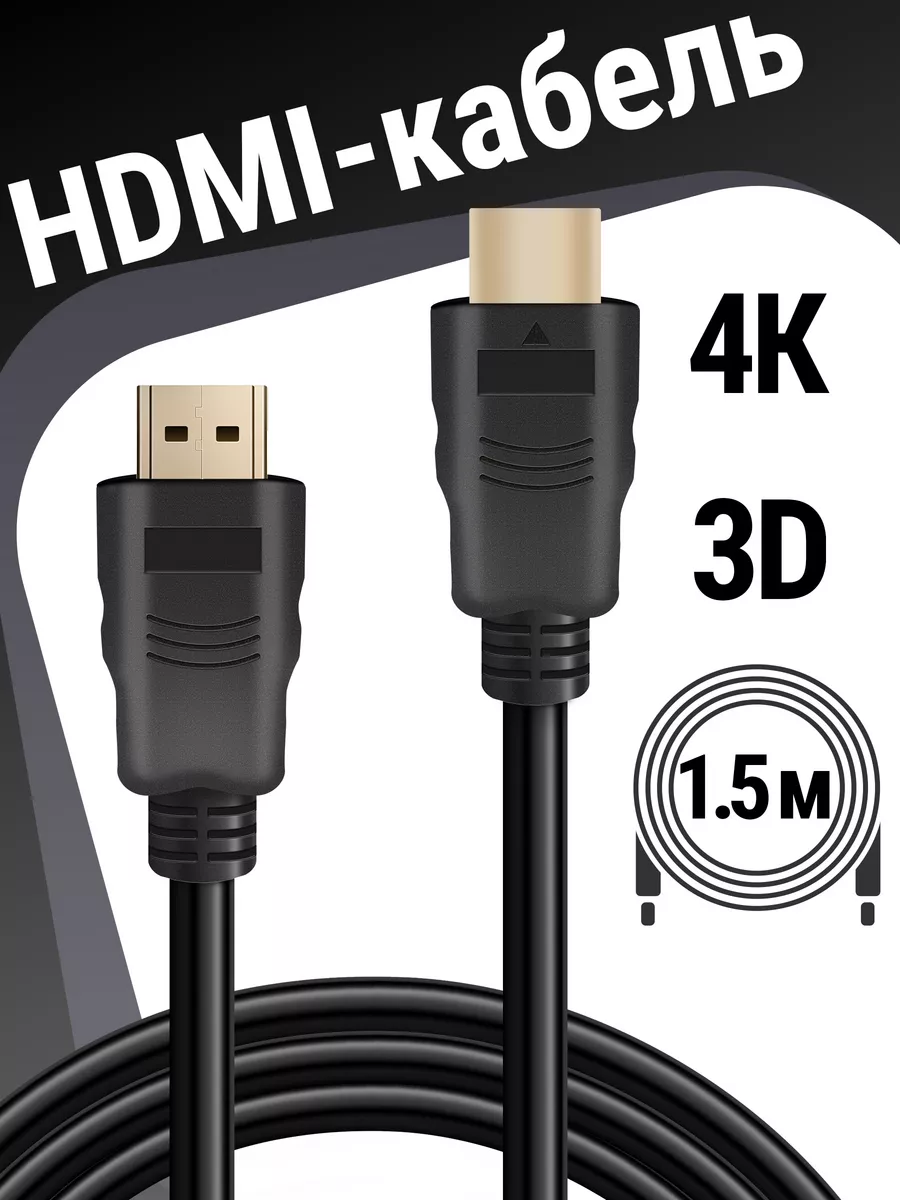 Кабели HDMI - цены, купить недорого кабель HDMI - HDMI для телевизора в интернет-магазине Ситилинк