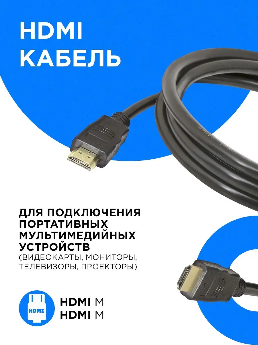 HDMI кабель FullHD/Аудио видео, поддержка 2K, 4К, 1.5 метра Defender  8597798 купить за 186 ₽ в интернет-магазине Wildberries