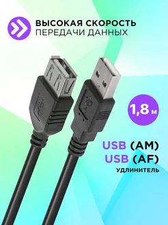 Удлинитель USB кабель 1.8 метра, провод AM-AF Defender 8597804 купить за 166 ₽ в интернет-магазине Wildberries