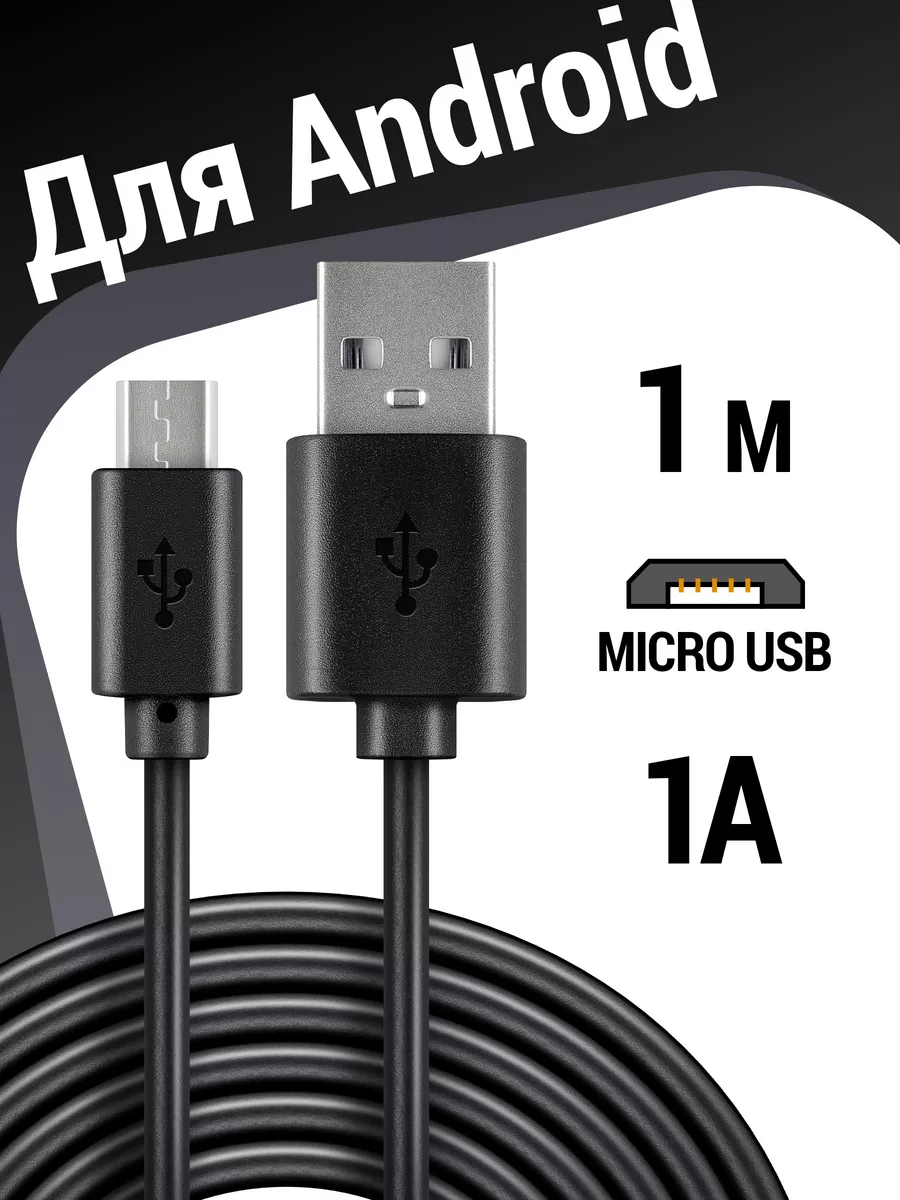 Кабель для зарядки телефона micro usb, провод 1м * Defender 8597809 купить  за 153 ₽ в интернет-магазине Wildberries