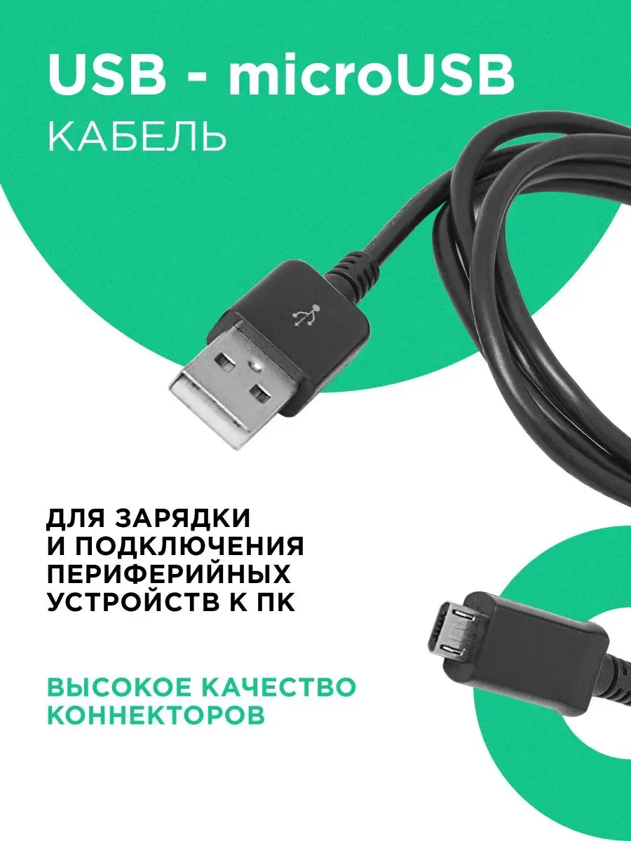 Кабель для зарядки телефона micro usb, провод 1м Defender 8597809 купить за  25 100 сум в интернет-магазине Wildberries