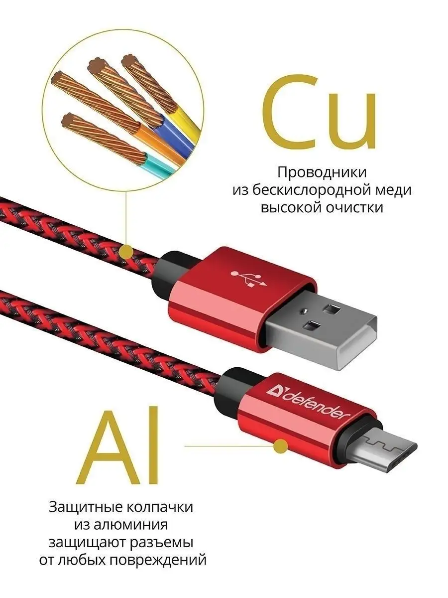 Кабель для зарядки телефона Micro USB, провод 1м RED Defender 8597819  купить в интернет-магазине Wildberries