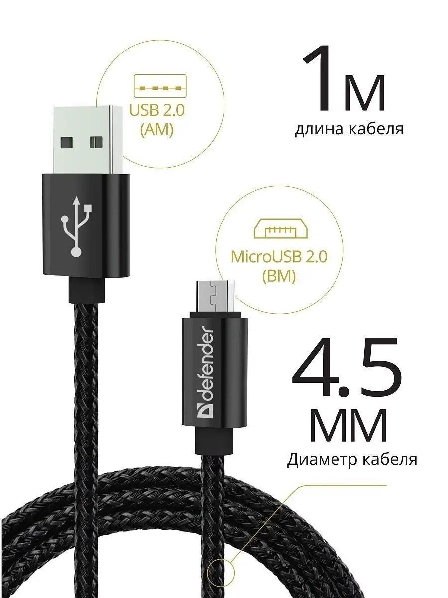 Кабель для зарядки телефона Micro USB, провод 1м BL Defender 8597820 купить  за 210 ₽ в интернет-магазине Wildberries