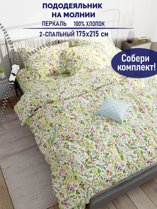 Timeless Пододеяльник двуспальный 175х215 на молнии хлопок, 175x215