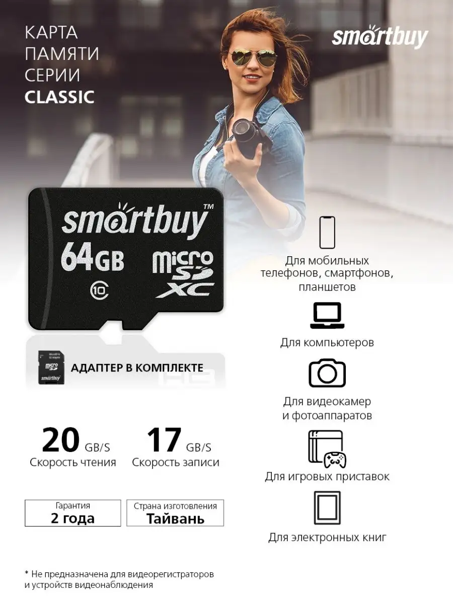 Карта памяти 64 гб micro sd для телефона и аксессуаров Smartbuy 8600684  купить в интернет-магазине Wildberries