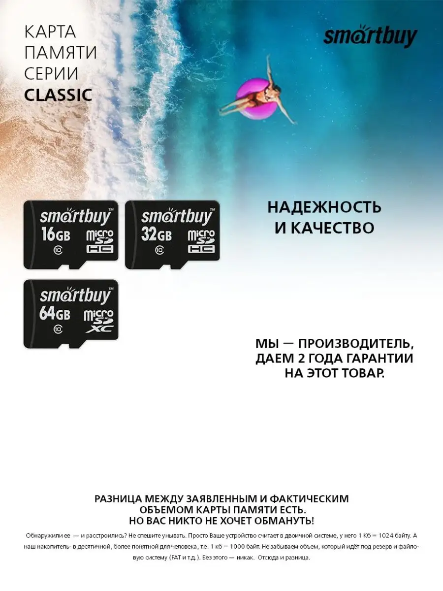 Карта памяти 64 гб micro sd для телефона и аксессуаров Smartbuy 8600684  купить в интернет-магазине Wildberries