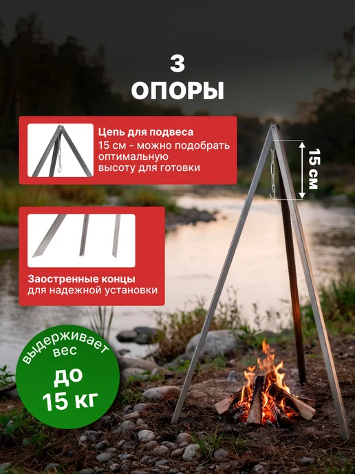 СОКОЛ Тренога для костра походная для казана 1 м, вариант, фото 2