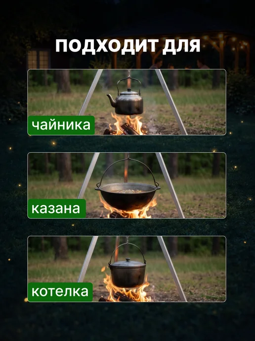 СОКОЛ Тренога для костра походная для казана 1 м, вариант, фото 5