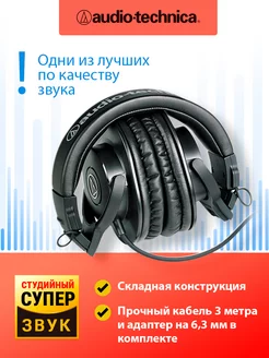 Профессиональные проводные наушники ATH-M30X 6,3мм AUDIO-TECHNICA 8601593 купить за 9 137 ₽ в интернет-магазине Wildberries