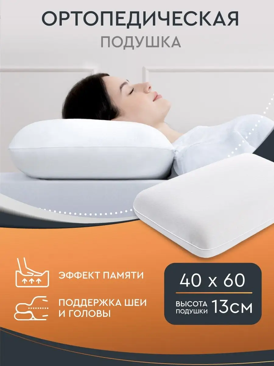 Ортопедическая подушка для сна с эффектом памяти Memory Foam Василиса  8604141 купить в интернет-магазине Wildberries