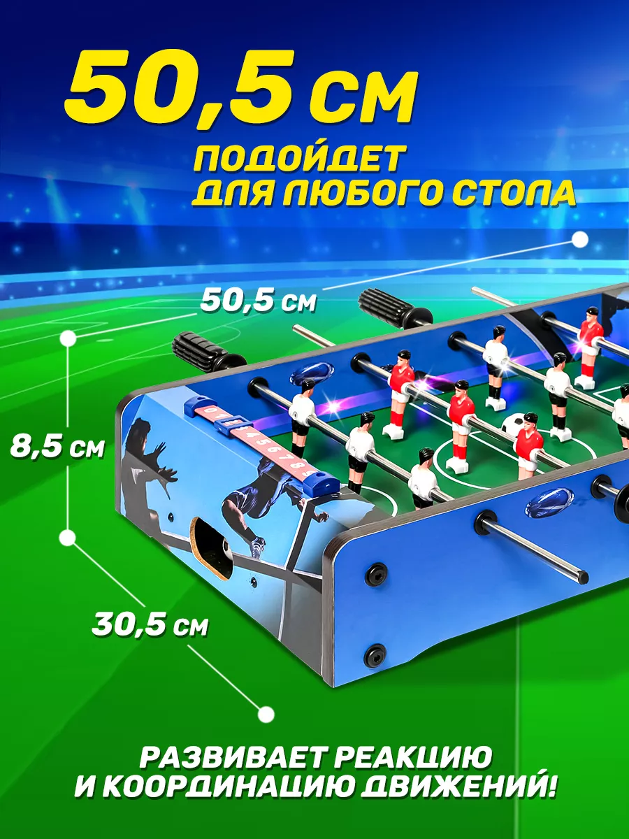 Футбол настольный с подсветкой игра развивающая для детей Zilmer 8605400  купить за 1 601 ₽ в интернет-магазине Wildberries