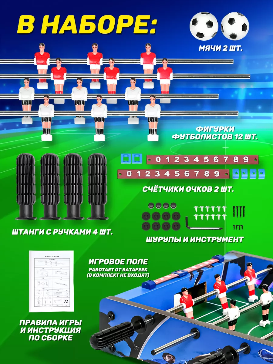 Футбол настольный с подсветкой игра развивающая для детей Zilmer 8605400  купить за 1 688 ₽ в интернет-магазине Wildberries