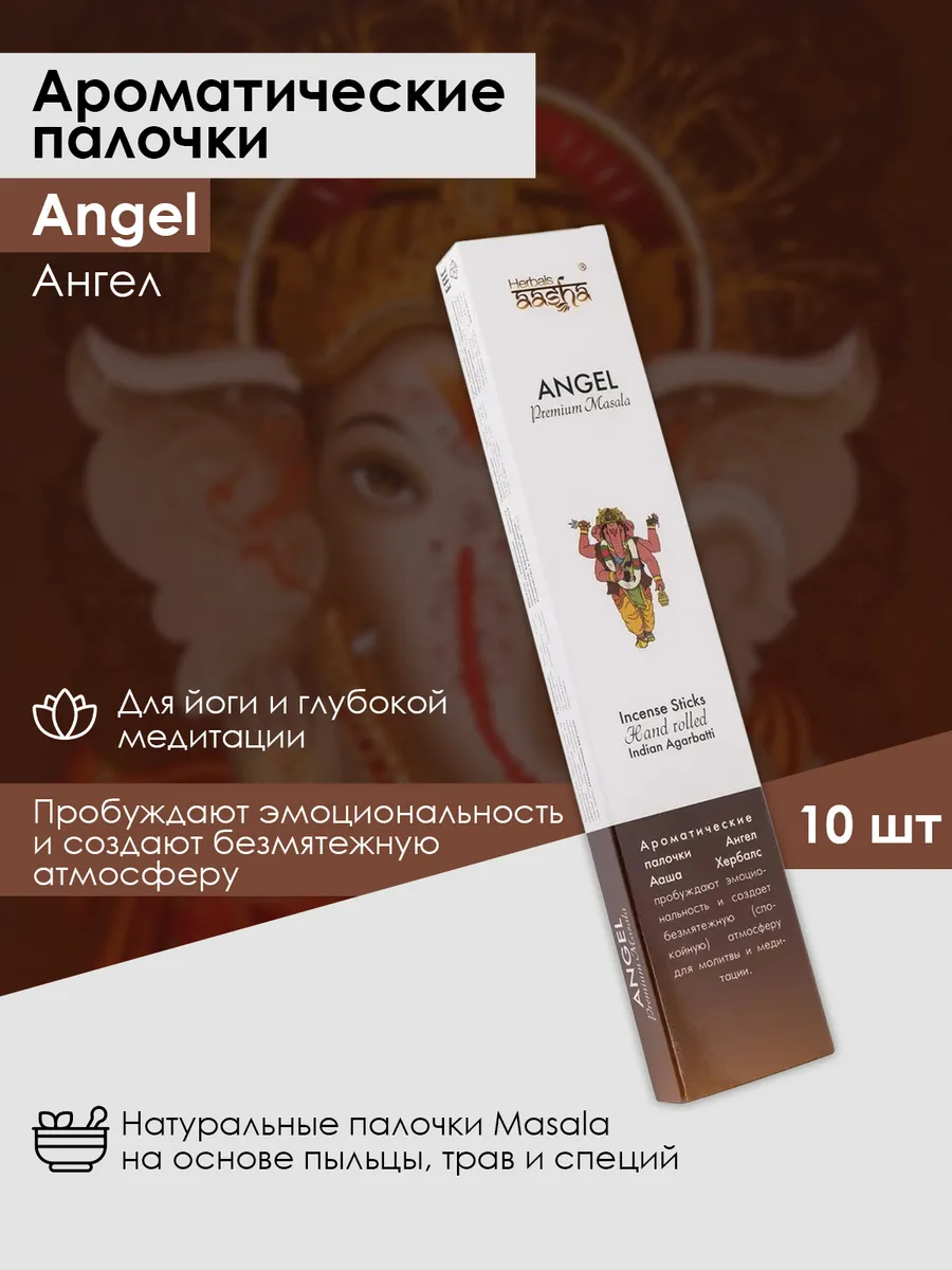 Ароматические палочки Ангел, 10 шт