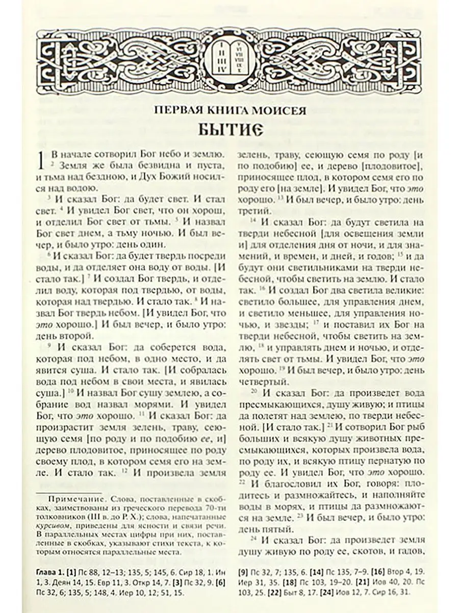 Библия синодальный перевод. Книги Священного Писания Издательство  Белорусского Экзархата 8606924 купить за 1 242 ₽ в интернет-магазине  Wildberries