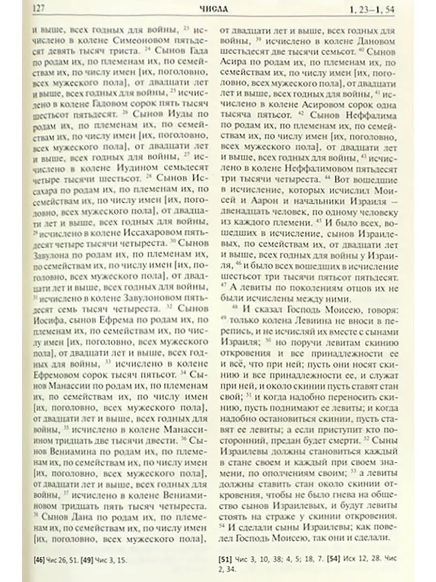 Библия синодальный перевод. Книги Священного Писания Издательство  Белорусского Экзархата 8606924 купить за 1 242 ₽ в интернет-магазине  Wildberries