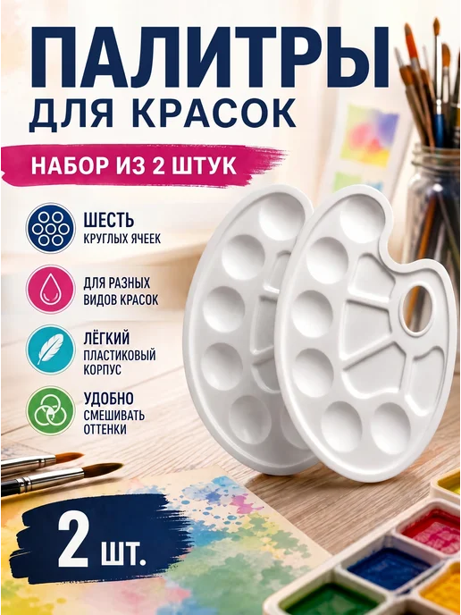 OFFICE+ Палитра для красок 22х15 см - 2 штуки, 22x15 см