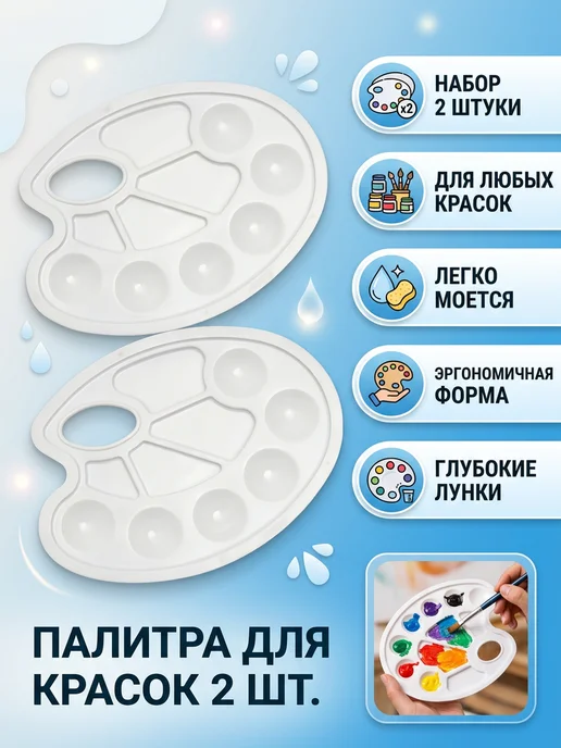 OFFICE+ Палитра для красок 22х15 см - 2 штуки, 22x15 см, фото 2