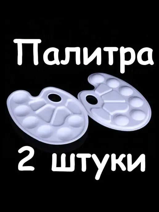 OFFICE+ Палитра для красок 22х15 см - 2 штуки, 22x15 см, фото 5