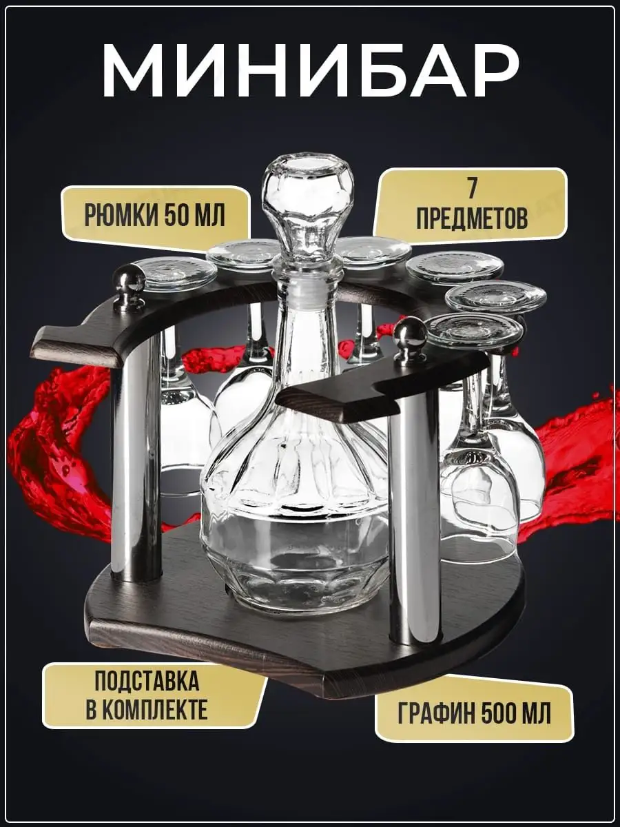 Минибар. Рюмки для водки