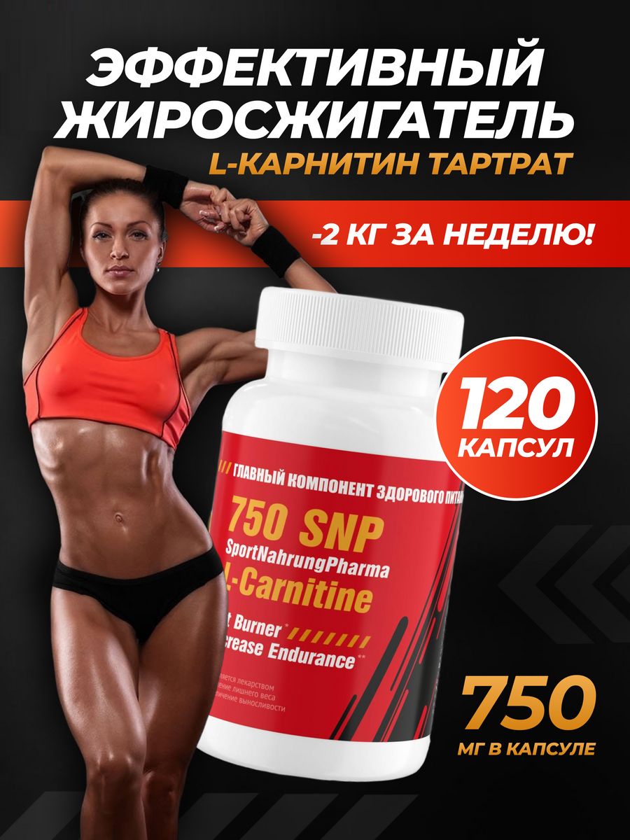 L карнитин таблетки для похудения Sport Nahrung Pharma 8612947 купить за  698 ₽ в интернет-магазине Wildberries