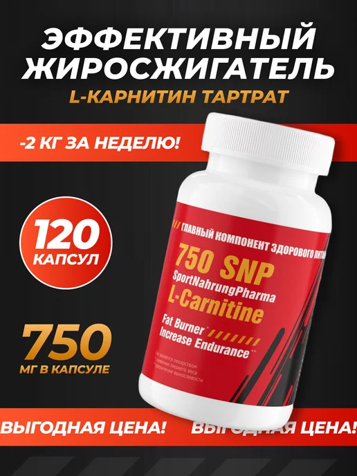 Sport Nahrung Pharma Таблетки для похудения L карнитин