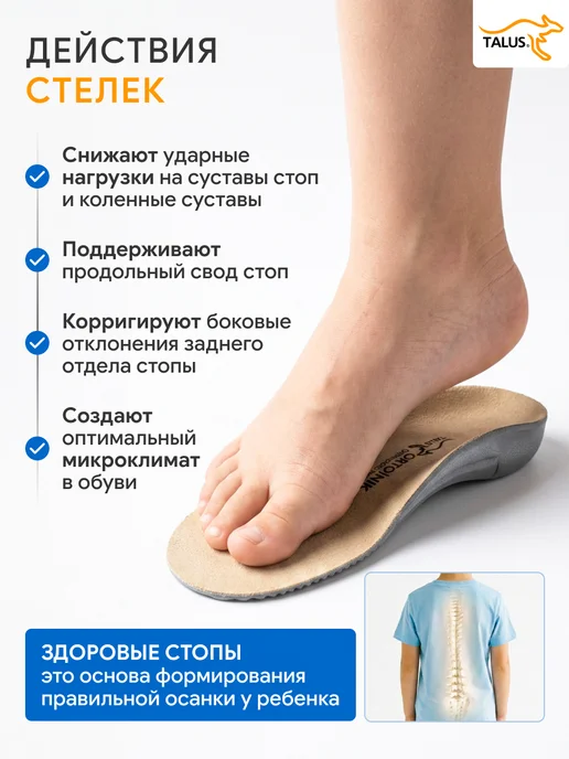 Talus Стельки ортопедические детские при плоскостопии и вальгусе 2…, бежевый, фото 5