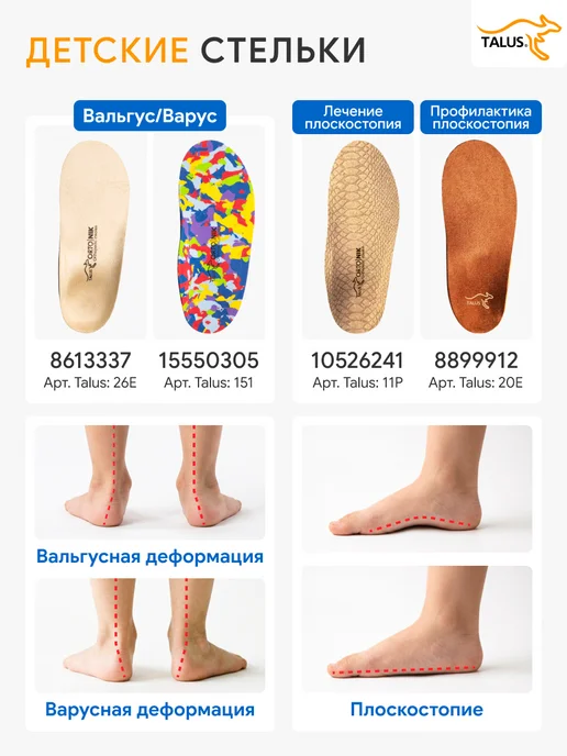 Talus Стельки ортопедические детские при плоскостопии и вальгусе 2…, бежевый, фото 8