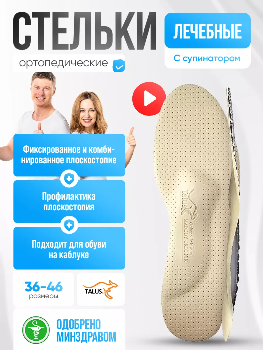 Стельки ортопедические с супинатором при плоскостопии TALUS 8613339 купить  за 939 ₽ в интернет-магазине Wildberries