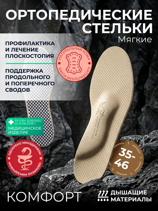Talus Стельки ортопедические с супинатором при плоскостопии 38К, бежевый