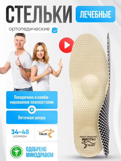 Talus Стельки ортопедические при комбинированном плоскостопии, бежевый