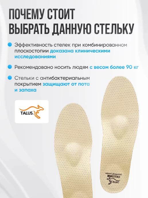 Talus Стельки ортопедические при комбинированном плоскостопии, бежевый, фото 5