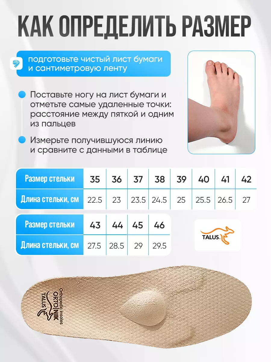 Стельки ортопедические каркасные при Hallux Valgus TALUS 8613341 купить за  1 879 ₽ в интернет-магазине Wildberries