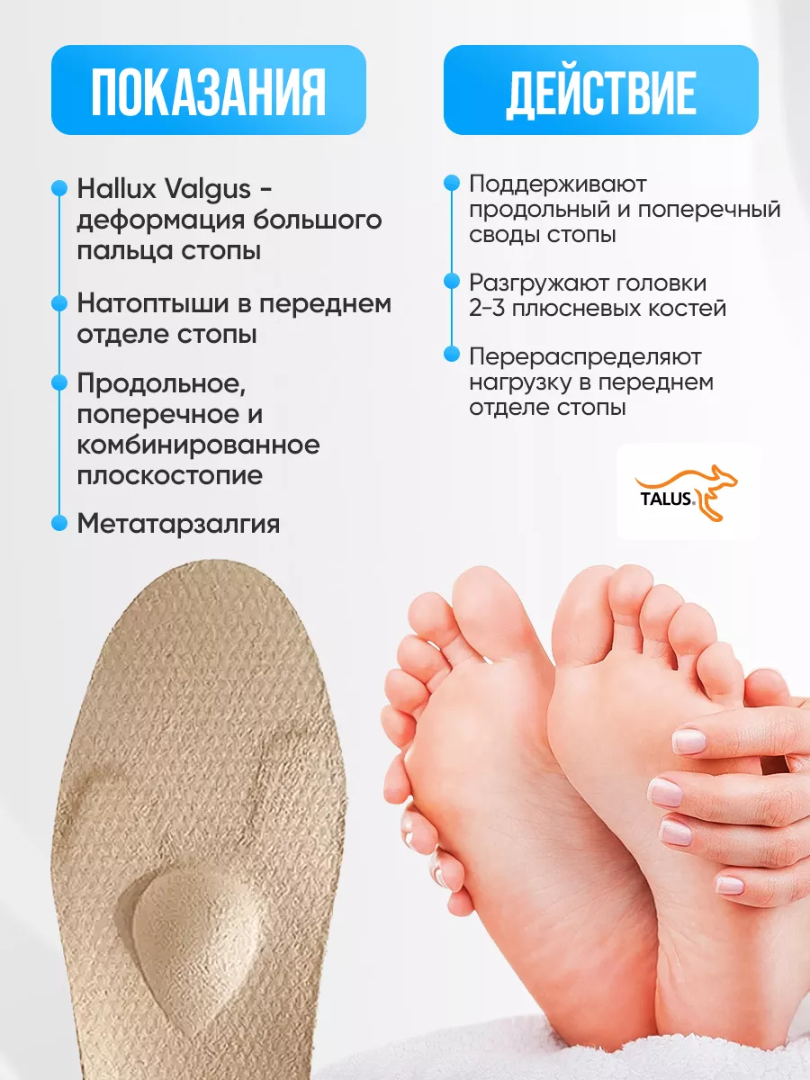 Стельки ортопедические каркасные при Hallux Valgus TALUS 8613341 купить за  1 879 ₽ в интернет-магазине Wildberries