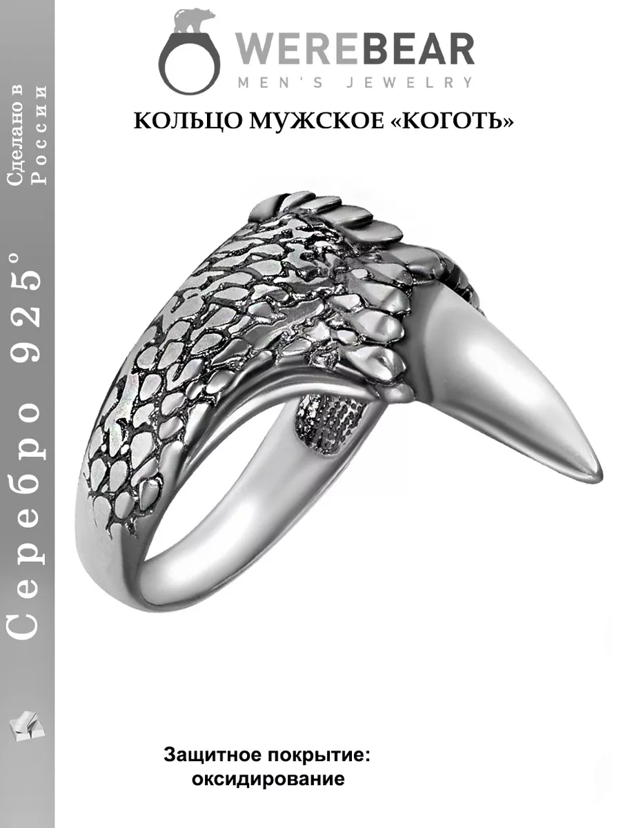 Кольцо мужское Коготь...