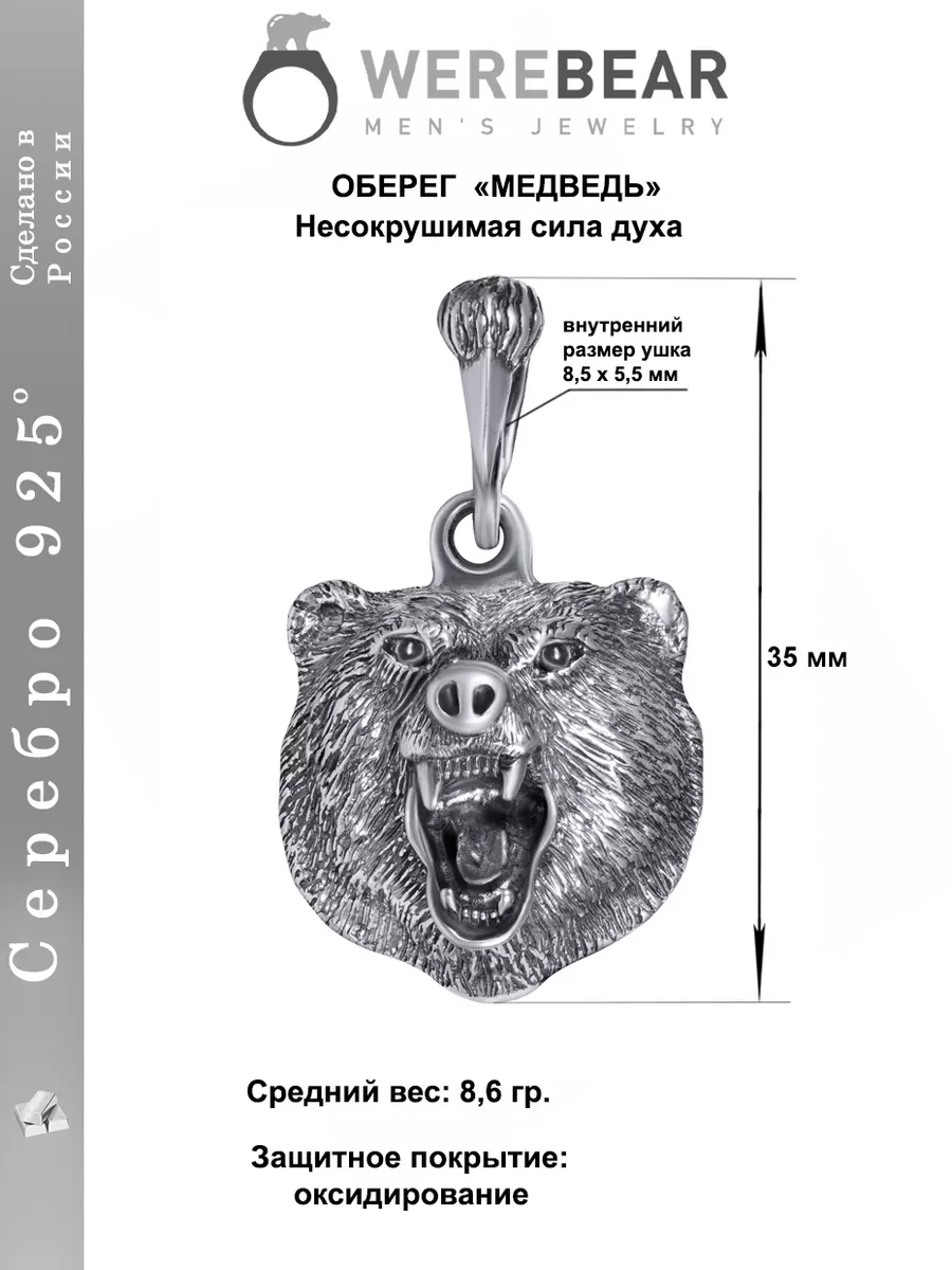 Значение оберега медведь. Подвеска медведь серебро авон. Оберег медведь. Чертог медведя оберег. Талисман медведь золотой.