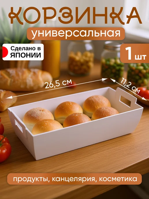 Iseto Корзина для хранения специй и хлеба 1 шт. 26,5х11,2х7 см, 26.5x11.2x7 см, 1 шт