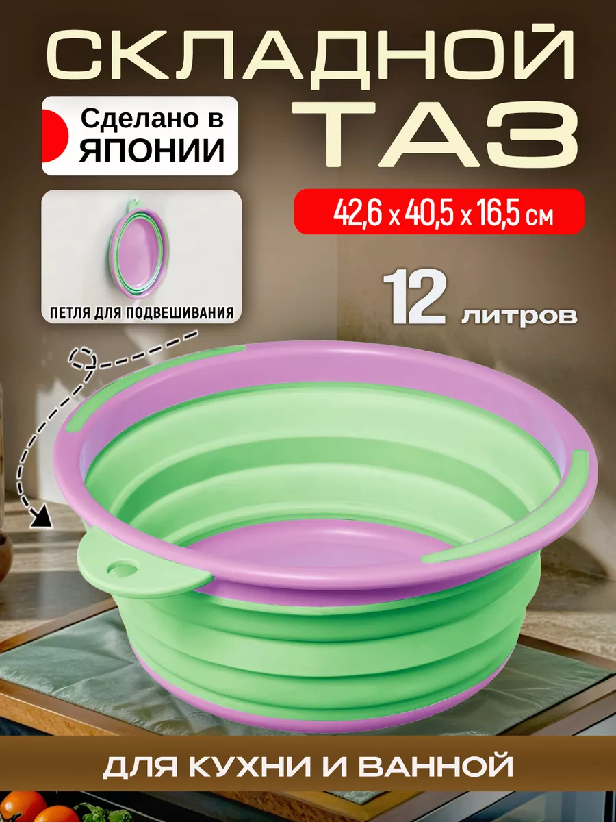 Таз складной для кухни и стирки пластиковый миска 12 л Iseto 8614832 купить  за 3 157 ₽ в интернет-магазине Wildberries