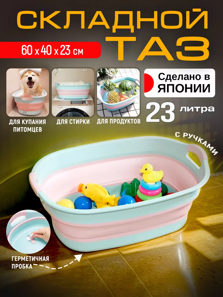 Таз складной для кухни и стирки пластиковый миска 23 л Iseto 8614857 купить  за 2 226 ₽ в интернет-магазине Wildberries